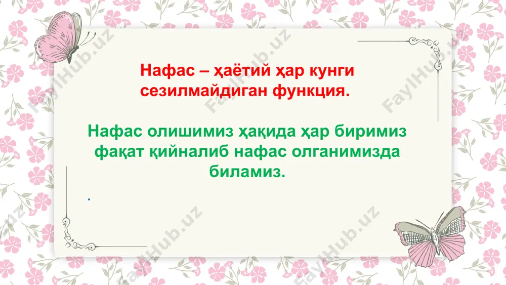 ни ўпкадан чиқиши. ўпка ҳавосини атмосферага чиқиши. кўкрак қафаси герметик ёпиқ бўлиб, плевралар орасидаги босим атмосфера босимидан кам бўлганлиги (2-3 мм см.уст.) учун ўпка таранг ҳолатда қовурғаларга тегиб туради. агар атмосфера босимини 760 мм сим. уст. га тенг деб олсак, плевралар орасидаги босим 757мм сим. уст.тенг. 760-757=3мм сим.уст. бу фарқ манфий босим деб юритилади. ҳар бир нафас олинганда 500 мл ҳаво альвеолаларгача етиб бормай, балки бир қисми (140мл) «анатомик зарарли бўшлиқ» деб аталувчи нафас йўлларида қолади. бундай аталишига сабаб, бу ҳаво альвеоляр газ алмашинувида иштирок этмайди. альвеолаларга 500-140=360 мл ҳаво киради, 1 дақиқада 20 марта нафас олинганда ўпка вентиляцияси – 10 л.га тенг. нафас типлари боғлиқ: жинсга ёшга кийимга организмнинг ҳолатига касбга тренировкага. нафас типлари: кўкрак, қовурға қорин, диафрагмал аралаш нафас олиш ва чиқариш - ўпкада босимнинг ўзгариши натижасида юзага келади. нафас олганда ўпка ичидаги босим -2мм сим. уст. пасаяди, шунинг учун ҳаво ичкарига киради, нафас чиқарганимизда эса, босим 2 …