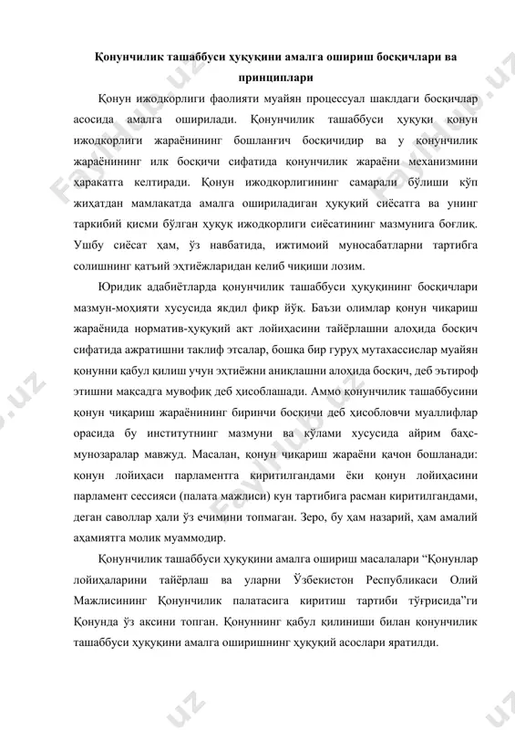 чилик ташаббуси ҳуқуқини амалга оширишнинг ҳуқуқий асослари яратилди. назарияда қонунчилик ташаббуси ҳуқуқи билан боғлиқ қонунчилик ташаббуси ҳуқуқини амалга ошириш – бу қонунчилик жараёнининг бошланғич нуқтаси бўлиб, бутун бир жараённи ташкил этади. қонун йўли билан тартибга солиниши лозим бўлган муаммолар қонун тайёрлашдан олдин бир неча босқичлар бўйича ўрганиб чиқишни тақозо этади. жумладан: 1) муаммога сабаб бўлаётган вазиятни аниқлаштириш, яъни ижтимоий, сиёсий психологик ёки бошқа номақбул омилларга барҳам бериш мақсадида ҳуқуқий аралашув эҳтиёжини ўрганиб чиқиш; 2) тартибга солинаётган муносабатлар ёки объектнинг ҳолатига ҳуқуқий таъсир кўрсатиш имкониятларини ҳисобга олган ҳолда тартибга ўзбекистон республикаси олий мажлиси палаталарининг ахборотномаси. – принципини танлаш (масалан, ҳуқуқий рағбатлантириш ёки чеклаш, шунингдек жазо турини танлаш). одатда ҳуқуқ назариясида ҳуқуқий воситалар туркумига вазифа юкловчи, тақиқловчи ёки ваколат берувчи нормалар киритилади. бироқ тажриба тартибга солинаётган объектнинг ҳолатидаги мувозанатга ташкилий-бошқарув ва ижтимоий чора-тадбирлар мажмуи орқали эришиш мумкинлигини кўрсатди. хўжаликларнинг иқтисодий мустақиллиги ошган шароита тақиқловчи ёки чекловчи чоралар тизимига асосланиш ярамайди. асосийси, ҳаёт …