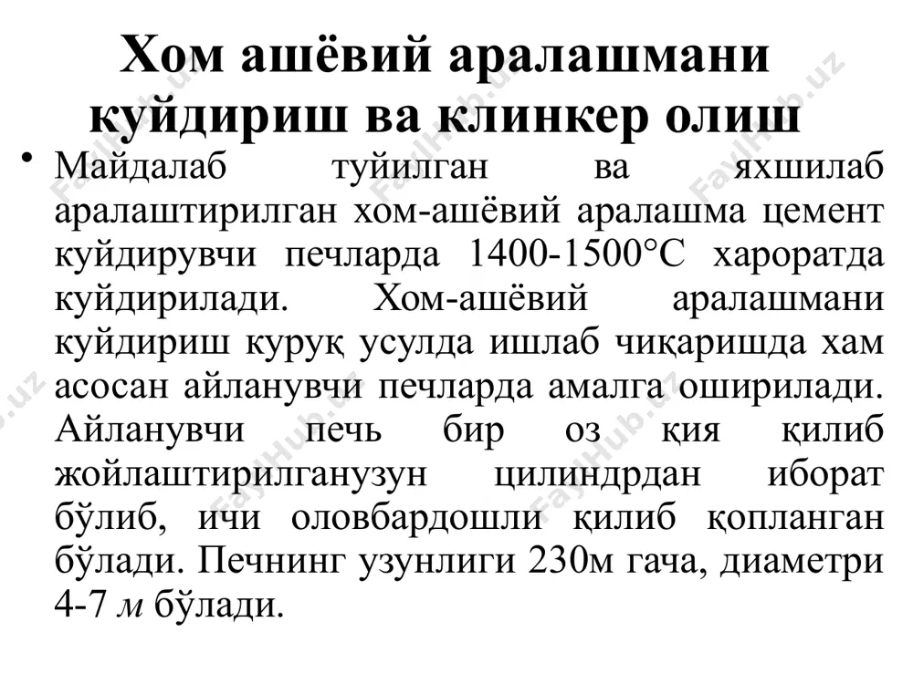 t klinkerini maydalab tuyish quvursimon sharli tegirmonlarda amalga oshiriladi. tegirmonda klinkerni maydalash shar yoki silindrchalarning tegirmon ichida ma’lum masofaga ko‘tarilib tushishiga va dumalashiga asoslangan. klinkerni po‘lat sharlar yirikroq silindrchalar esa maydaroq tuyushga mo‘ljallangan. bu tegirmonlar to‘xtovsiz ishlashga mo‘ljallangan bo‘lib, klinker bir tomondan ichi bo‘sh val (tsapfa) orqali tegirmon ichiga kiritiladi va ikkinchi tomondan tuyulgan sement chiqarib olinadi. yopiq siklda ishlaydigan tegirmonlarda yetarli darajada tuyulmagan sement zarralari markazdan qochuvchi prinsipda ishlaydigan separatorlarda ushlab qolinib qaytadan tegirmonga yuboriladi. bu usulda sementni 4000-5000 sm2/g solishtirma yuzagacha maydalash mumkin. yopiq sikl usuli tez, o‘ta tez qotuvchan va maxsus sement turlarini olishda ishlatiladi. sement klinkeri maydalanayotganda tegirmonga 3,5% gacha gips va 15% atrofida gidravlik qo‘shimchalar kiritiladi. tayyorlangan sement temirbeton siloslarda sovuguncha va erkin kalsiy oksidi so‘nguncha saqlanadi va iste’molchilarga yuboriladi. siloslar diametri 8-15m, balandligi 25-30m, sig‘imi esa 4000-10000 t gacha bo‘ladi. цемент ишлаб чиқаришнинг қуруқ усули сўнгги йилларда анчагина такомиллаштирилади. энг кўп қувват талаб қилувчи …