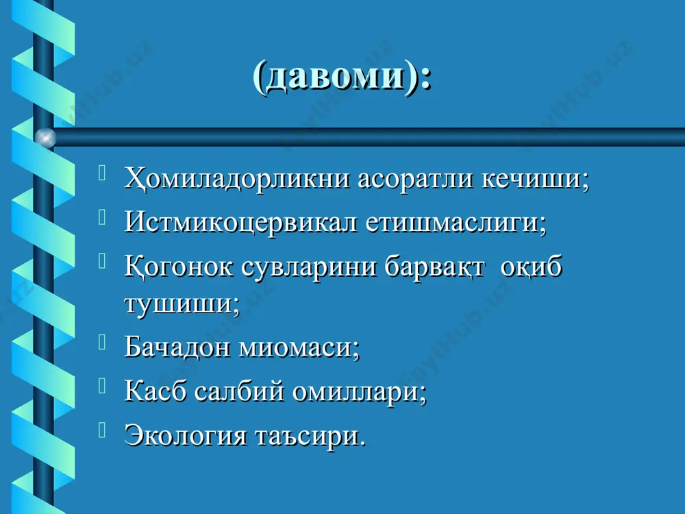 hasini tushishi va kisilib kolishi, mutlok va nisbatan kalta kindik tizimchasi. platsentar etishmovchilik patogenezi: yuldosh perfuziyasini kamligi. xomilaga kislorod va glyukoza mikdori kam etib borishi. xomila tukimalarida anaerob glikolizni kuchayishi. xomila organizmida kon aylanishini kompensator uzgarishi. xomila rivojlanishi assimmetrik turi. xomila tukimalarigaga anaerob glikolizni toksik ta'siri. metabolik atsidoz. buyrak funktsiyasini buzilishi, bosh miyani ishemik zararlanishi. klinik kurinishi: simmetrik xomila usishini tuxtashi, xomila ulchamlari proportsional darajada kamayadi. (10-30% xolda kuzatiladi). assimmetrik xomila usishini tuxtashi, xomila tanasi (ka, kka) kam, xomila boshi normal bprga nisbatan. utd 1 daraja – fetometriya kursatkichlari normadan 2 xaftaga kam. 2 daraja - fetometriya kursatkichlari normadan 3-4 xaftaga kam. 3 daraja - fetometriya kursatkichlari normadan 4 xafta va undan yukori. diagnostika: fp tizimidagi gormonlar mikdorini aniklash. kondagi fermentlar aktivligini aniklash. utd. dopplerometriya yordamida bachadon va xomila tomirlarda kon aylanishni aniklash. kardiotokografiya. diagnostika (utd): yuldosh joylashishi, strukturasi va ulchamini aniklash. xomila nafas olish xarakatlari. xomila kimirlash aktivligi. xomila …