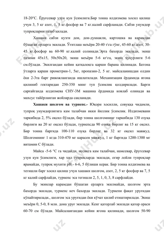 рнепс эса 80-100 минг туп\ га қолдирилади. барги саргайганда убд-3а ёки кир-1, 5 машиналар ёрдамида ўрилади, илдизмеваси кавлаб олинади. илдизмева омборларда ёки бошқа махсус тайёрланган жойларда сақланади омборларда харорат 1-2°с нисбий намлиги 85-95 % бўлиши керак. адабиётлар: 1.андреев .н.г. - луговое и полевое кормопроизводство. м.колос 1984 . 2.тен. а. г. - кормопроизводство м. колос 1982. 3.скоблин г.с. и скоблина в.и. - луговое и полевое кормопроизводство м. агропромиздат, 1988. 4.атабоева х, умаров з ва бошқалар - ем-хашак етиштириш (амалий машғулотлар) т мехнат, 1997. 5.далакьян в, асанов р, ким л - корма узбекистана-т.мехнат.1986. 6.тюльдюков в - практикум по луговому кормопроизводству - м. колос 1986 7.абдукаримов д ва бошқалар - дехқончилик асослари ва ем-хашак етиштириш т.мехнат 1987. 8.практическое руководство по технологии улучшения и использования природних кормовўх угодий ариднўх районов странў м.в.о. агрпромиздат 1988 9.справочник по кормопроизводству м. агропромиздат 1985 10.рогов м.с. - зеленўй конвейер м.агропромиздат 1985 11.посўпанов г.с. - растениеводство м. колос 1997.