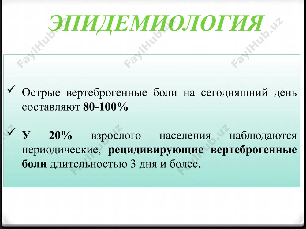 ного сжатия пульпозное ядро теряет воду и сжимается. функции пульпозного ядра: точка опоры для вышележащего позвонка служит амортизатором при действии сил растяжения и сжатия и распределят эти силы равномерно во все стороны посредник в обмене жидкости между фиброзным кольцом и телами позвонков. фиброзное кольцо: состоит из волокон переплетающихся друг с другом по мере того как они образуют спиралевидную дорожку от одного тела позвонка к другому. спереди и с боков фиброзное кольцо прочно фиксировано к телу позвонка передний отдел фиброзного кольца соединяется с передней продольной связкой. сзади фиксация фиброзного кольца более слабая особенно в нижнепоясничном отделе и нет плотного сращения с задней продольной связкой. хрящевые замыкательные пластинки: образуют зону стыка тел позвонков и дисков состоят из гиалинового хряща передняя продольная связка: охватывает переднебоковую поверхность тел позвонков рыхло соединяется с диском и прочно с телами позвонков. основная функция - ограничение избыточного разгибания позвоночника. наиболее выражена в гоп и поп. задняя продольная связка …