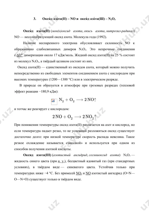 11.8. кислородные соединения азота и их свойства. рефераты 8 листов. - Page 4