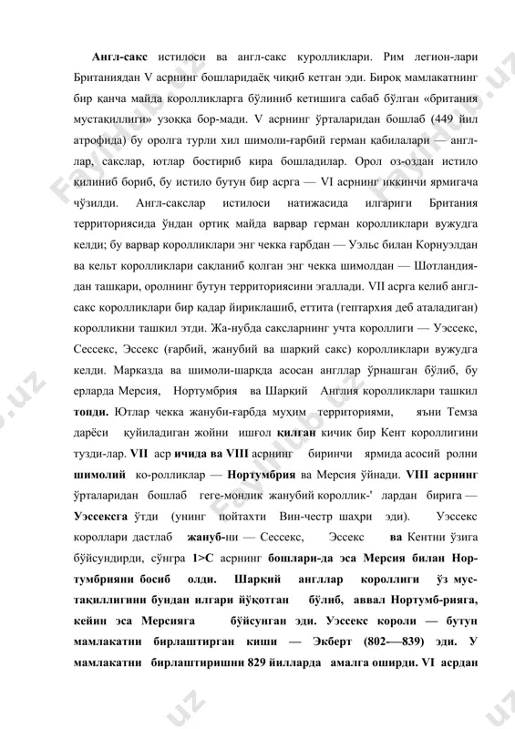 ейин эса мерсияга бўйсунган эди. уэссекс короли — бутун мамлакатни бирлаштирган киши — экберт (802-—839) эди. у мамлакатни бирлаштиришни 829 йилларда амалга оширди. vi асрдан бошлаб англ-сакслар орасига христианлик кира бошлади. бир қанча вақтгача англияда иккита христиан чер-кови ўзаро кураш олиб борди: бири — v асрда ташкил топган ва шарқий грек черковлари билан ташкилий алоқада бўлган ирландия черкови, иккинчиси — папа томонидан римдан юбо-рилган миосионерлар ташкил этган рим черкови. рим черкови​нинг таъсири ғолиб чиқди, бунинг сабаби қиоман истилочллар билан, яъни англ-сакслар билан ороллардаги кельтлар ўртаси-да бўлган антагонизм бўлс,а, асосан рим черковининг кўпроқ мархазлашганлиги ва арискжратлашганлиги бўлди, англ-сакс короллари унинг епископларидан эътиборли сиёсий куч сифати-да фойдаланишлари мумкин эди. даиияликларга қарши олиб борилган кураш. бирлашган англ-сакс короллиги ташкил топиши биланоқ даиияликларга қарши қаттиқ кураш бошлашга мажбур бўлди. данияликлар деганда англияда фақат скандинавиядан ютландия ярим оро-лига кўчиб келиб ўрнашиб, бу ерда ix асрда кучли короллик тузган данияликларнинг ўзинигина эма*с, балки яна скандинав-норвежлар ҳам …