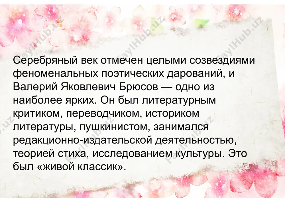 (читает учитель или заранее подготовленный ученик.) на площади, полной смятеньем, при зареве близких пожаров, трое, став пред толпой, звали ее за собой. первый воскликнул: «братья, разрушим дворцы и палаты! разбив их мраморы, мы увидим свет из тюрьмы!» другой воскликнул: «братья, разрушим весь дряхлый город! стены спокойных домов это звенья старинных оков!» третий воскликнул: «братья, сокрушим нашу ветхую душу! лишь новому меху дано вместить молодое вино!» (6 июля 1905) image1.png image2.png image3.jpg image4.jpeg image5.png image6.jpeg