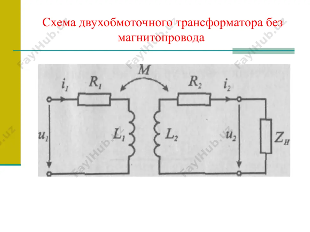 да последовательно соединенных многослойных катушек. такое разделение необходимо для уменьшения напряжения между слоями. обычно катушечные обмотки выполняют в виде последовательно соединенных парных (двойных) катушек. дисковая катушка чередующейся обмотки из круглого провода дисковые катушечные обмотки дисковые катушечные обмотки состоят из ряда одинарных или двойных катушек. число витков в одной катушке достигает 20—25, число параллельных проводников в витке - до 8. витки катушки намотаны один на другой по спирали в радиальном направлении. намотанные катушки собирают на шаблоне и соединяют пайкой. осевые и радиальные каналы образуются п-образными замковыми прокладками. такие обмотки широко применяются в высоковольтных трансформаторах в качестве входных катушек. винтовые обмотки винтовая обмотка состоит из ряда витков, наматываемых по винтовой линии. в трансформаторах большой мощности число параллельных проводников может достигать многих десятков. винтовые обмотки бывают одно-, двух- и многоходовыми. двухходовые и многоходовые обмотки состоят соответственно из двух или более отдельных винтовых обмоток, вмотанных одна в другую. каналы для охлаждения образуются так же, …