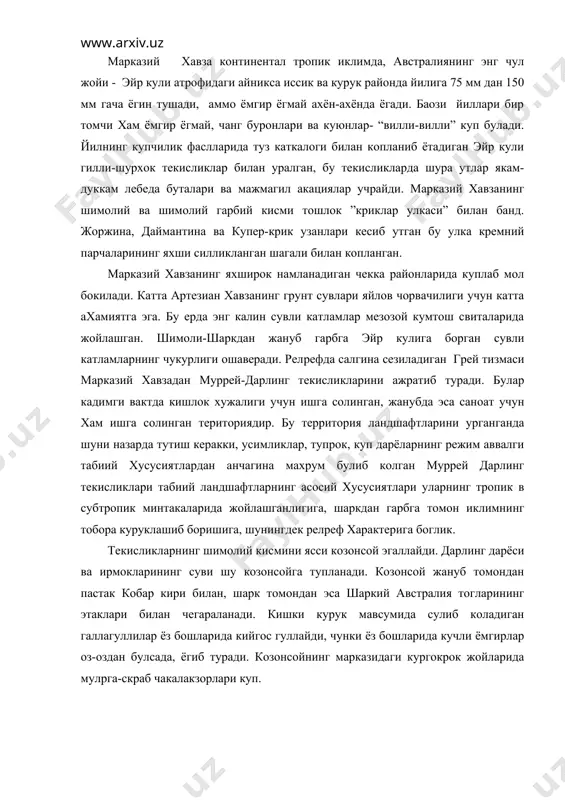 ерига боглик. текисликларнинг шимолий кисмини ясси козонсой эгаллайди. дарлинг дарёси ва ирмокларининг суви шу козонсойга тупланади. козонсой жануб томондан пастак кобар кири билан, шарк томондан эса шаркий австралия тогларининг этаклари билан чегараланади. кишки курук мавсумида сулиб коладиган галлагуллилар ёз бошларида кийгос гуллайди, чунки ёз бошларида кучли ёмгирлар оз-оздан булсада, ёгиб туради. козонсойнинг марказидаги кургокрок жойларида мулpга-скраб чакалакзорлари куп. адабиётлар 1. ермаков ю.г. и др. физическая география материков и океанов. м: высшая школа, 1988. 2. рябчиков а.м. физическая география материков и океанов. м: высшая школа, 1988. 3. физическая география мирового океана. м: издателpство московского университета, 1988. 4. рябчиков а.м. дунё ыитoалари табиий географияси, тошкент, 1968. 5. власова т.м. физическая география материков и океанов. том i-ii, м: просвещение, 1976. 6. власова т.м. материклар ва океанлар табиий географияси. i-ii том.тошкент, 1985. 7. леонтpев о.к. физическая география мирового океана. м: 1982. энциклопедицеский словарp географических терминов. м.1968. 8. www.ziyonet.uz