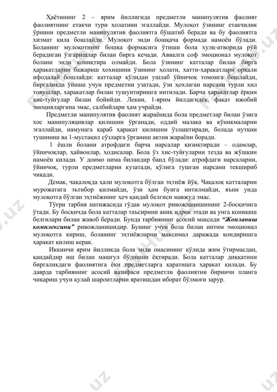 бўлади. гўдаклик даври мулоқат учун тайёргарлик босқичи бўлиб, бу давр давомида чақалоқ катталарни ажратишни ўрганади. диққатни катта кишига қарата олиш – таркиб топаётган мулоқатнинг белгиси бўлиб хизмат қилади. 3 ҳафталигида; катталар кўзига нигоҳини қаратади (бу бола активлигидан дарак беради), катталар таъсирига жавобан жилмаяди (1 ойлигининг охирида), турли хил ҳаракатларни бажаради, катталар билан эмоционал алоқани давом эттиришга (чўзишга) интилади. 4-6 ҳафталик давомида бола катталар билан алоқа қилишнинг турлитуман воситаларини эгаллайди ва 2 ойлик бўлганида ўзи атрофдагиларни мулоқатга чақириб, таъсир эта бошлайди. бу даврда мулоқат функциясини “жонланиш комплекси”, боланинг қувончли ҳатти-харакатлари, жилмайиши, товушлари бажаради, катталарнинг бунга жавобан кулиши, ёқимли сўзлар билан мурожаат қилиши натижасида бола коммуникатив фаолиятни амалга ошириш имкониятига эга бўлади. ҳаётининг 1 ярим йиллигида катталар билан мулоқат етакчи фаолият тури, мустақилликни касб этувчи – билиш фаолияти, предметли харакатлар шаклланади ва улар ривожланиши учун оптимал шароитлар яратилади. шунингдек, мулоқот жараёнида эмоционал ва когнитив процессларнинг, хусусан мнемик процесснинг шаклланиши ва ривожланиши рўй …