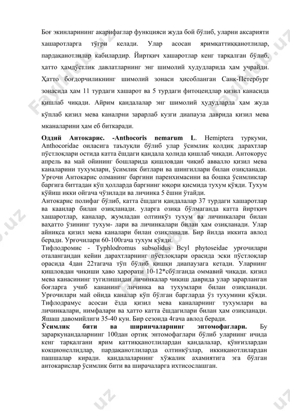 сининг тугилишидан личинкалар чиқиш даврида улар зарарланган боғларга учиб кананинг личинка ва тухумлари билан озиқланади. урғочилари май ойида каналар кўп бўлган баргларда ўз тухумини қўяди. тифлодрамус асосан ёзда қизил мева каналарнинг тухумлари ва личинкалари, нимфалари ва ҳатто катта ёшдагилари билан ҳам озиқланади. яшаш давомийлиги 35-40 кун. бир сезонда 4гача авлод беради. ўсимлик бити ва ширинчаларнинг энтомофаглари. бу зараркунандаларнинг 100дан ортиқ энтомофаглари бўлиб уларнинг ичида кенг тарқалгани ярим қаттиққанотлилардан қандалалар, қўнғизлардан кокционеллидлар, пардақанотлиларда олтинкўзлар, иккиқанотлилардан пашшалар киради. қандалаларнинг хўжалик ахамиятига эга бўлган антокарислар ўсимлик бити ва ширачаларга ихтисослашган. кокционелид қўнғизлар бир неча тури бўлиб уларга 2, 7, 10 нуқтали ва ўзгарувчан 14 нуқталикальвия катта аҳамиятга эга. ўсимлик битларини ичида кенг тарқалган афидиялар бўлиб уларнинг ичида яхши самаралиси trioxus angelicae hal. вa praonvoluere ва бошқалар. афелинус-aphelinus mali hald. himenoptera туркуми, apheli- nidae оиласига кириб асосан шимолий америкадан қон битига қарши интрадукция қилинган. афелинус катта ёшдаги личинка холида хўжайини мумияси ичида қишлаб қолади. …