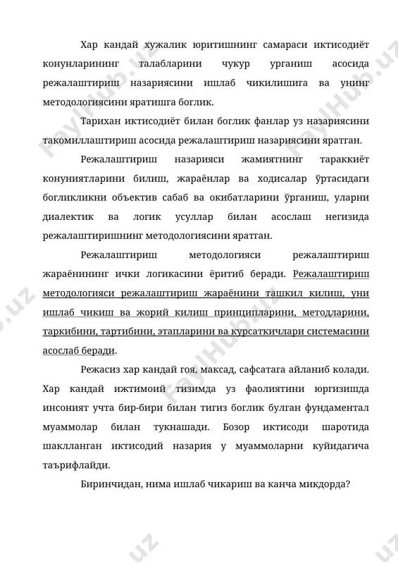 х уинслоу тейлор (1886-1915 й.) хозирги замон менежментини асосчиси деб хисобланган, ишлаб чикаришни ташкиллаштириш назариясини яратган. унинг “менежментни илмий принциплари” номли асарида мехнатни ташкил килиш конуниятлари тугрисидаги билимларни катъий илмий тизими, мехнатни ташкил килишни, вактни урганиш усуллари (хронометраж), таннархни хисоблашни математик усуллари, иш хакини дифференциация килиш, мехнат жараёнини тахлил килиш ва унинг асосида режалаштириш, ташкил килиш масалалари асосланган. ф.тейлор нафакат юкоридаги коидаларни назарий асослаган, уларни ишлаб чикариш жараёнига тадбик килган. генри лодренс гамнт (1861-1919й.) корхона фаолиятини тезкор режалаштириш ва бошкаришга асос солган. унинг “графиги гамнта” номи билан машхур булган графикларни режалаштириш тизими ишлаб чикариш корхоналарида кенг фойдаланилган. горрингтон эмирсон (1853-1931й.) мехнат унумдорлигини оширишни 12 та коидасини ишлаб чиккан. уларга бошкаришни бошлангич нуктаси сифатида максадни аниклаш; камчиликлар ва нуксонларни тан олиш ва сабабини ахтариш; ходимлар фаолиятини регламентация ва назорат килиш, хамда моддий рагбатлантириш; ишлаб чикариш жараёни элементларини нормалаштириш, доимий, тула, реал ва тезкор хисоб-китоб килиш, режалаштириш каби масалаларни киритган. германия федератив …
