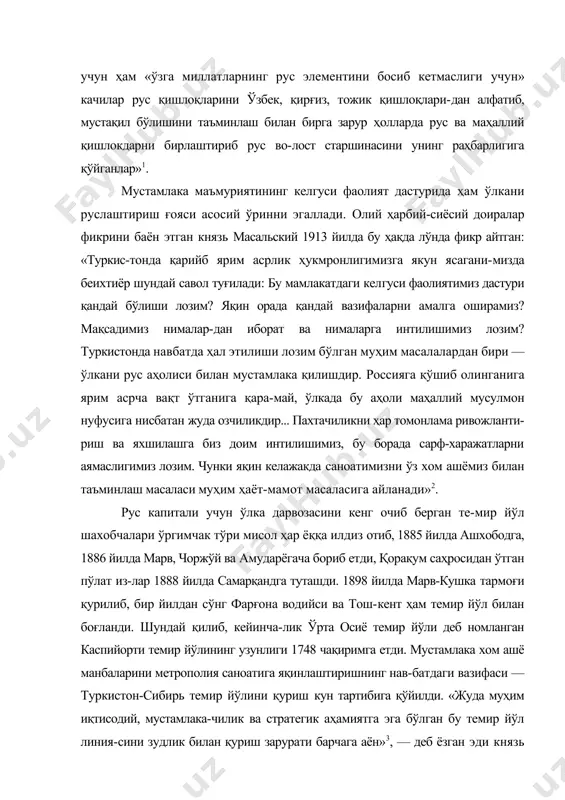 арини ўзбек, қирғиз, тожик қишлоқлари-дан алфатиб, мустақил бўлишини таъминлаш билан бирга зарур ҳолларда рус ва маҳаллий қишлокдарни бирлаштириб рус во-лост старшинасини унинг раҳбарлигига қўйганлар»1. мустамлака маъмуриятининг келгуси фаолият дастурида ҳам ўлкани руслаштириш ғояси асосий ўринни эгаллади. олий ҳарбий-сиёсий доиралар фикрини баён этган князь масальский 1913 йилда бу ҳақда лўнда фикр айтган: «туркис-тонда қарийб ярим асрлик ҳукмронлигимизга якун ясагани-мизда беихтиёр шундай савол туғилади: бу мамлакатдаги келгуси фаолиятимиз дастури қандай бўлиши лозим? яқин орада қандай вазифаларни амалга оширамиз? мақсадимиз нималар-дан иборат ва нималарга интилишимиз лозим? туркистонда навбатда ҳал этилиши лозим бўлган муҳим масалалардан бири — ўлкани рус аҳолиси билан мустамлака қилишдир. россияга қўшиб олинганига ярим асрча вақт ўтганига қара-май, ўлкада бу аҳоли маҳаллий мусулмон нуфусига нисбатан жуда озчиликдир... пахтачиликни ҳар томонлама ривожланти-риш ва яхшилашга биз доим интилишимиз, бу борада сарф-харажатларни аямаслигимиз лозим. чунки яқин келажакда саноатимизни ўз хом ашёмиз билан таъминлаш масаласи муҳим ҳаёт-мамот масаласига айланади»2. рус капитали учун ўлка дарвозасини кенг …