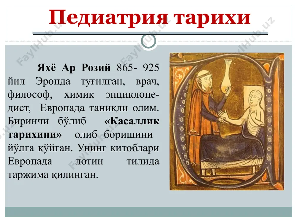 к. ўзбекистон республикаси ва россиянинг академия аъзоси. педиатрия тарихи ўзбекистонда педиатрия фанининг ривожланишига катта ҳисса қўшган олимлар: м.а.мирзамухамедов, а.м.махсудов, б.х.караходжаев, м.р.нуриддинов, а.х.хамраев, ф.х.назармухамедов, м.с.абдуллахўжаев, д.и.эшқобилов, х.м.маматкулов, м.р.рустамов, м.н.чуканин, з.н.бекназарова и.т.саломов. республика бош педиатрлари: с.с.сабиров (1955-1960), м.р.нуриддинов (1963-1971), пашковский (1971-1977), а.а.ким (1977-1980), д.и.ахмедова педиатрия хизмати ўзбекистон республикаси мустақилликка эришгандан кейин «она ва бола» соғлигига катта эътибор берилди 1993 йилда «соғлом авлод учун» 1-2 даражали медали тасдиқланди. 10 ноябр 1998 йилда ўзбекистонда соғлиқни сақлаш тизимини ислох қилиш давлат дастури тузилди. бу дастур асосида олиб борилган ишлар асосида тиббиётда шу жумладан оналик ва болаликни мухофаза килиш йўналишида чуқур ўзгаришлар олиб борилди. педиатрия тарихи 1999 йилдан барча тиббиёт олийгоҳларида ўқитиш тизимида янги дастур асосида олиб борилиши йўлга қўйилди. ўзбекистон республикаси президенти, вазирлар махкамаси ва ссв томонидан «она ва бола» соғлиги доимий назоратга олинган. инвестиция дастури асосида «оналик ва болаликни» барча даволаш профилактика муассасаларида қурилиш, реконструкция, жорий таъмирлаш ишлари олиб борилди ва kfw банк томонидан …