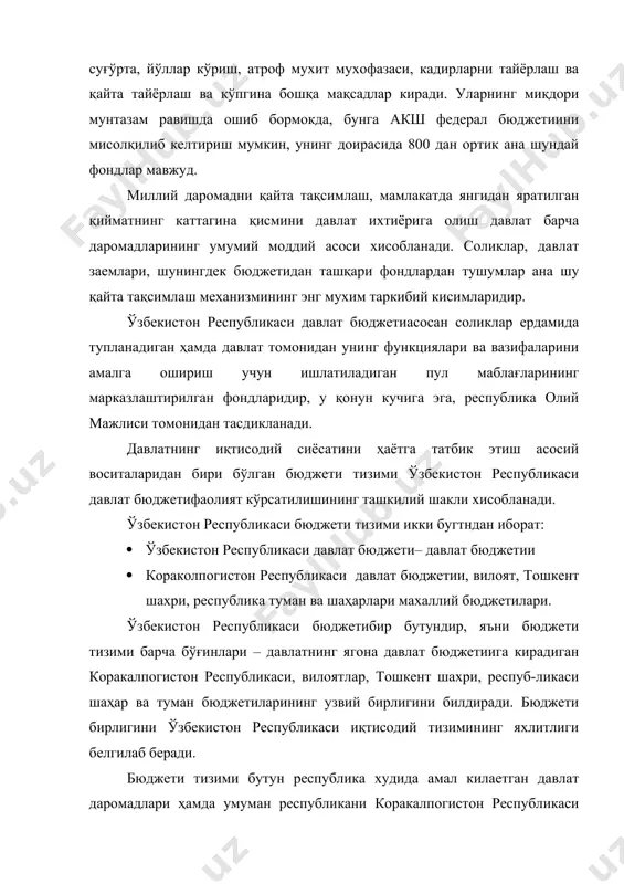 ондини олади, уни бюджети тизимининг фақат бирор-бир бўғинига такдим этиш мумкин эмас ҳамда ўзбекистон республикаси давлат бюджетиига бирлаштириладиган барча бюджетиларнинг мажмуи сифатида ифодаланада. республика бюджети тизимининг яхлитлиги ва бир бутунлиги қонун томонидан мустахкамлаб қуйилган, унда қуйи бюджетиларнингҳар бири юқори бўғинга кириши кузда тутилган. ўзбекистон республикаси бюджети тизимининг етакчи бўғини – умумреспублика бюджетии. у умумдавлаттусидаги ва умуман жамият эхтиежларини ифодалайдиган тадбирларни молиялаш умумдавлат ресурслари бир қисмини бевосита давлат хокимиятининг олий ижроия ва фармойиш бериш органи – ўзбекистон республикаси хукумати тасарруфида марказлаштиришни таъминлайди. миллий даромадни коракалпогистон республикаси, вилоятлар ва тошкент шахри ўртасида тақсимлаш ва қайта тақсимлаш жараёни умумреспублика бьи орқали тартибга солинади. ўзбекистон республикаси бюджети тизиминингмухим таркибий қисми махаллий бюджетилардан иборат. улар ўзбекистон республикаси фаолиятини амалга ошириш учун давлат хокимиятининг ҳарбир махаллий органи тасарруфида реал тизими махаллий эхтиежларни тўлароқ хисобга олиш ва уларни давлат марказлаштирилган тартибда амалга оширадиган чора-тадбирлар билан тўғри солиштириш имконини беради. шунинг учун махаллий хокимият органлари махаллий бюджетига даромадларкелиб …