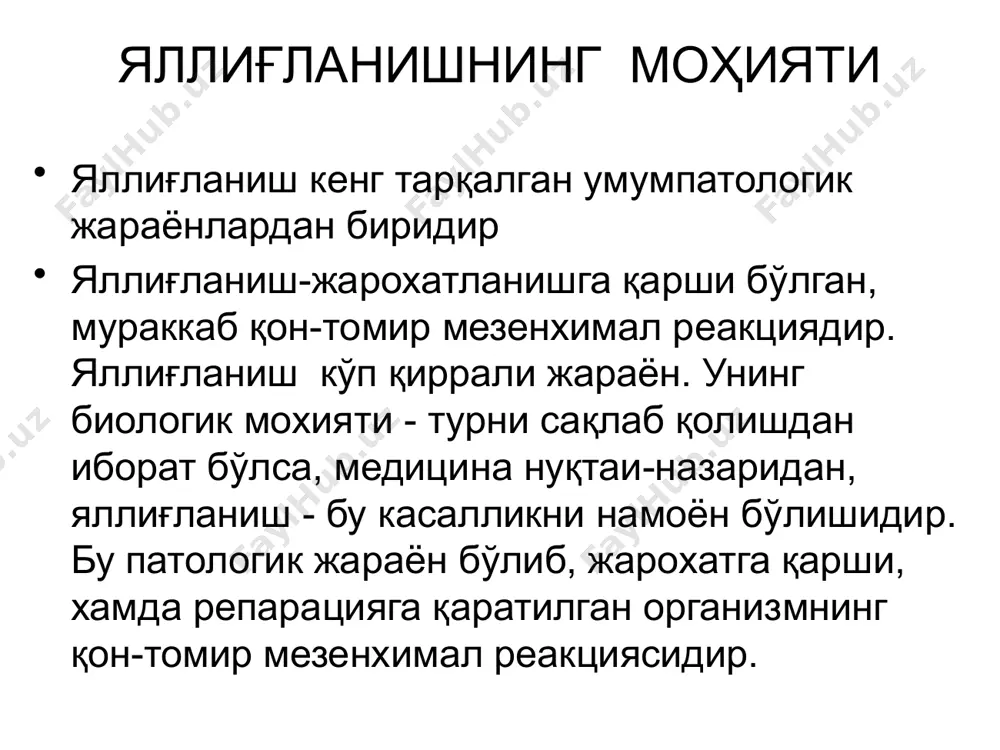 қарамай, шунча миқдорда посткапилляр венулаларга қайтади, яъни мувозанат сақланади(қора стрелкалар) -0 га тенг бўлади. ўткир яллиғланиш. артериолаларда босим 50 мм. см. уст. кўтарилади, ўртача капилляр босими артериолалар кенгайганлиги туфайли кўтарилади, веноз босим 30 мм.см.уст. кўтарилади. бир пайтнинг ўзида осмотик босим тушиб кетади (ўртача 20 мм.см.уст.) бунинг сабаби венулалардан протеинларни чиқиши. натижада томир ташқарисида суюқлик тўпланади. экссудация диаграммада экссудация жараёни намойиш этилган бўлиб, унга эндотелиал хужайралар ва томирларнинг кенгайиши ёрдам беради, айниқса венулаларда. химиявий медиаторлар, яъни, гистамин, лейкотриенлар, брадикинин, тромбоцитактивловчи фактор, ва комплементнинг c3a ва c5a компонентларини фаоллашуви эндотелиал қисқаришларни чақиради. кейинчалик бу гурух медиаторларига ўсмалар некрози фактори ва интерлeйкин 1 қўшилади. томир кенгайишини қуйидаги химиявий медиаторлар чақиради: гистамин, простагландинлар, ва азот оксиди. таснифланиши таснифида икки фактор инобатга олинади. экссудат характери ва жараённинг локализацияси. экссудатнинг характерига кўра - сероз, фибриноз, йирингли, чирикли, геморрагик, аралаш яллиғлнишлар фарқланади. агар жараён шиллиқ қаватларда ривожланса, экссудатив яллиғланишнинг битта тури-катарал яллиғланиш хақида фикр боради. экссудатив яллиғланишнинг …
