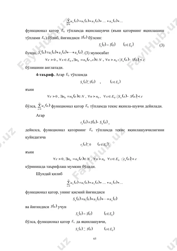 30. функционал қаторларнинг текис яқинлашувчилиги аломатлари. 1) вейерштрасс аломати. айтайлик, тўпламда (4) функционал қатор берилган бўлиб, 1) да , 2) сонли қатор яқинлашувчи бўлсин. у ҳолда (4) функционал қатор тўпламда текис яқинлашувчи бўлади. ◄ 1) – шартга кўра ва учун бўлиб, 2) – шартда, яъни қаторнинг яқинлашувчилигидан коши теоремасига биноан да бўлади. демак, . юқоридаги 2- теоремага кўра функционал қатор тўпламда текис яқинлашувчи бўлади.► 4-мисол. ушбу функционал қатор текис яқинлашишга текширилсин. ◄ берилган қаторнинг аниқланиш тўплами бўлиб, унинг умумий ҳади бўлади. равшанки, . энди учун бўлишини эътиборга олиб топамиз: . демак, берилган функционал қаторнинг ҳадлари учун бўлади. маълумки, қатор яқинлашувчи. бинобарин, вейерштрасс аломатига кўра берилган функционал қатор да текис яқинлашувчи бўлади. ► функционал қаторларнинг текис яқинлашишини ифодаловчи кейинги аломатларини исботсиз келтирамиз. б) дирихле аломати. айтайлик, тўпламда аниқлан-ган ва функциялар қуйидаги шартлар-ни бажарсин: 1) да кетма-кетлик монотон; 2) функционал кетма-кетлик да 0 га текис яқинлашувчи: ; 3) шундай мавжудки, да . …