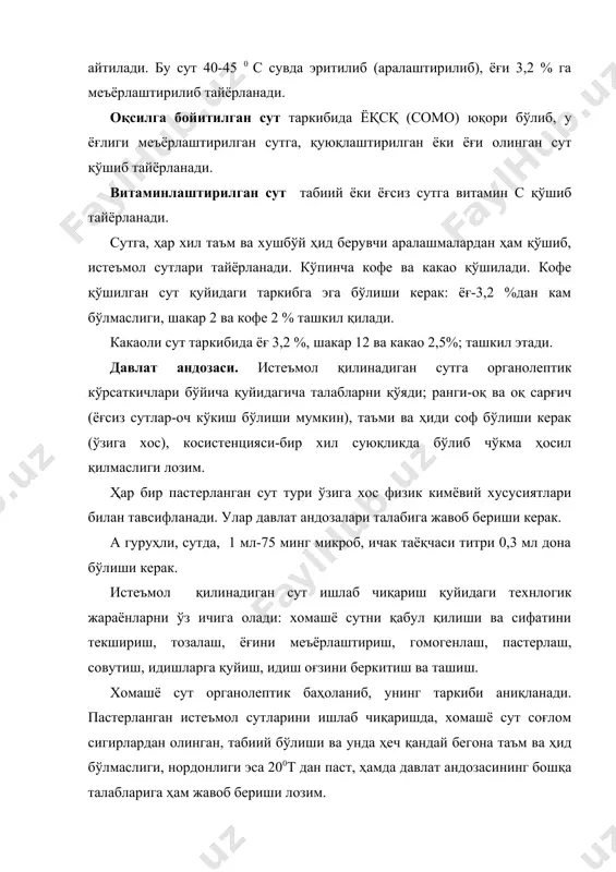 аралаштирилади, сўнгра пластинкали пастеризаторда 76+2 0с - да 20 минут пастерланади. баъзан сутни қаймоқланишини олдини олиш учун, таъмини яхшилаш ва ҳазмланишини ошириш мақсадида, гомогенизацияланади. пастерланган сут пастеризатор- совуткич қурилмаларидан 4-60 с ҳароратда чиқарилади, катта цистернага тўпланади ва идишларга қўйиш учун жўнатилади. пастерланган сутни идишларга қуйгунча, сақлаш мумкин эмас. пастерланган сут махсус аппаратларда шиша идишларга (0,25, 0,5 ва 1 кг) ва қоғоз идишларга (0,25, 0,5) солиб, оғзи герметик беркитилади. унда ар-1м автомат қуйгич аппарати қўлланилади. ақш да пуа-пак, швецияда тетра-пак автомат қуйгич аппаратларидан фойдаланилмоқда. пастерланган сут истеъмолга флягаларга чиқарилса, истеъмолдан олдин қайнатилиши мумкин. сут заводларига шиша идишлар ювиш, маҳсулотни идишга қуйиш, оғзини беркитиш ва маркалаш узлуксиз тизимда амалга оширилади. аппаратларни ишлаб чиқариш қуввати, агар, сут шиша идишларга қуйилса 1 соатда 12 минг шиша идиш, қоғоз пакетлар қўлланилса 0,5 кг пакетлар 1 соатда 3600 дона ва 0,25 кг қоғоз пакет қўлланилса, 1 соатда 4500 дона ишлаб чиқилади. пастерланган сутлар 8 0 с …