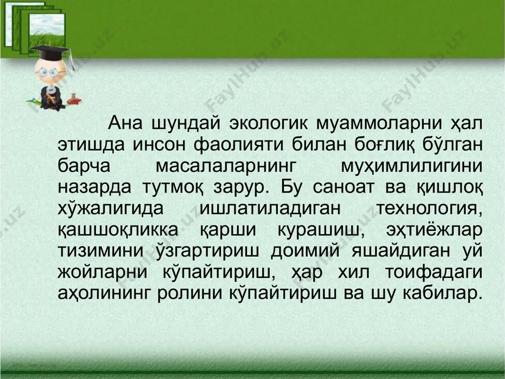 содий талабларини қондиришдан воз кечиш лозим. ёки давлатларнинг ривожланиш даражаларини ва жамиятнинг фаровонлигини баҳолашда уларнинг табиий ресурслардан тўлиқ фойдаланишга, ҳаво, сув ва бошқа муҳитларни ифлосланишидан асраш чораларини кўришга кўпроқ эътибор бериш керак бўлади. ҳозирги кунда жамиятнинг фаровонлик даражасини баҳолаш мезонлари таклиф қилинмоқда. чунки ички ялпи маҳсулот (иям) ва ҳар бир жон бошига тўғри келадиган даромадлар ўрнига бмт гуманитар ривожланиш «индекси» ни (гри) ва стабил иқтисодий барқарорлик «индикси» (сиби) ни киритишни таклиф қилмоқда. масалан, гуманитар ривожланиш индекси инсонларнинг умрини, таълим ва турмуш даражаларини яхшилашга қаратилган табиий ресурслардан фойдаланишни ўз ичига олади. бу мезонлар нуқтаи назаридан баҳоланганда жон бошига кўп даромад оладиган мамлакатларнинг гуманитар индекси паст даражада бўлиши мумкин. масалан, шриланка республикасида жон бошига тўғри келадиган ички ялпи маҳсулот (иям) паст даражада (бир йилда 2059 доллар) бўлса, гуманитар ривожланиш индекси (гри) баланд бўлиб, 0,79 (максимал 1 га тенг) га тенгдир. бразилияда бу кўрсатгичлар мутоносиб равишда 4307 доллар ва 0,78 ни ташкил этади. …