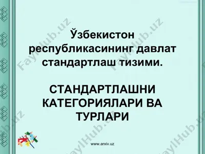 ўзбекистон республикасининг давлат стандартлаш тизими — PPT