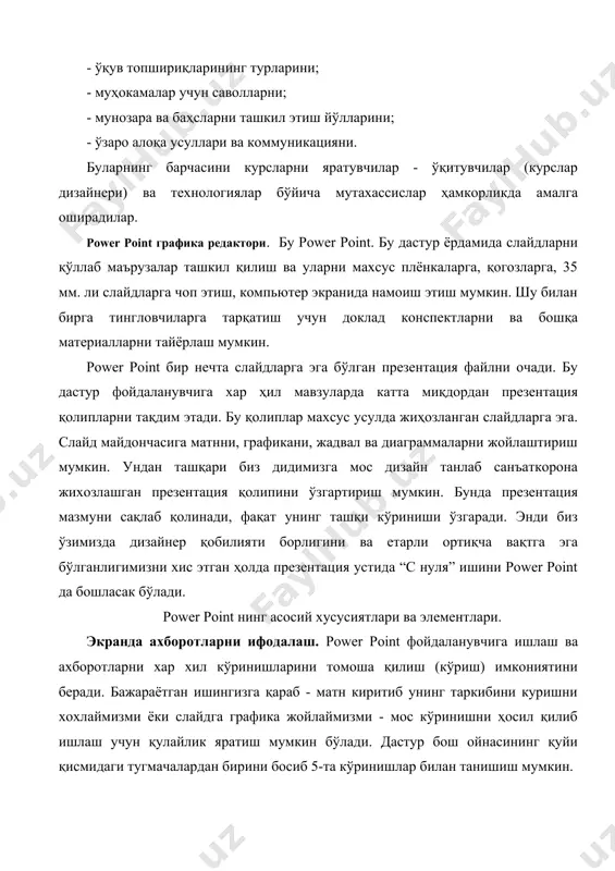 лайдларни экрандаги муддатли бошлаш учун жуда қулайдир. бундан ташқари бу режимда слайдларни алмаштириш мумкин. 4. қайд (белгилар) қиёфаси докладларга белгилар қўйиш учун ишлатилади. 5. намойиш бажарилган шунинг натижасини кўришда ишлатилади. бу режимда слайдлар навбати билан экранга чиқарилади. керакли қиёфани кўриш учун вид менюсидаги командадан фойдаланиш мукин. намуналар билан ишлаш. презентация киёфасини яхшилаш учун унинг барча слайдларини бир маромда жиҳозлаш керак. бундан ташқари хамма слайдларга биттагина дизайн элементини жойлаштириш учун зарурият пайдо бўлади. шунинг учун power point да барча слайдлар учун бир хилда жихозлаш имконияти мавжуд. бу намуналар билан ишлаш режимида амалга оширилади. бу режимга кириш учун вид менюсидан “образец” командасини чақириш даркор. менюда слайдлар учун “образец слайдов” ва “образец заголовков” командалари кўрсатилган. иккинчи команда титул слайдларнинг намунасини аниқлашда биринчи эса презентациянинг барча қолган слайдлар қиёфасини аниқлашда ишлатилади. “образец слайдов” командасида хар бир намуна учун қандай ўзгартиришлар киритиш учун нима қилиш кераклиги тўғрисида йўл-йўриқлар келтирилган. шундай қилиб биз харфларнинг хилини, размерини …