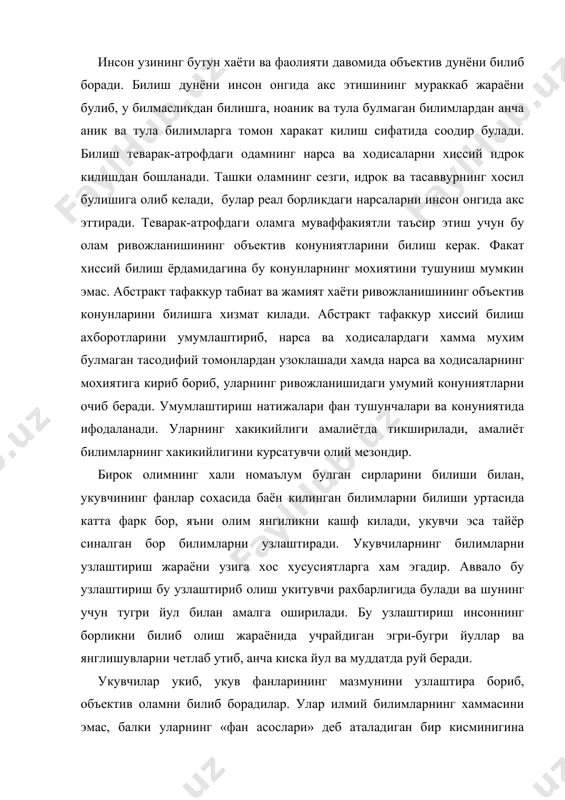 чрайдиган эгри-бугри йуллар ва янглишувларни четлаб утиб, анча киска йул ва муддатда руй беради. укувчилар укиб, укув фанларининг мазмунини узлаштира бориб, объектив оламни билиб борадилар. улар илмий билимларнинг хаммасини эмас, балки уларнинг «фан асослари» деб аталадиган бир кисминигина узлаштириб оладилар. маълумки, одам муайян билим, куникма, малака хосил килиш учун хулк-атвор шаклларини хам урганиб олиши учун, ижтимоий тажрибалардан ташкил топган малакаларнинг асосий хажмини эгаллаб олиш учун у укув-тарбия тизимининг турли сохалари билан машгул булмоги ва бу ишларга жалб этилмоги керак. бундай ходисаларда тегишли бир мазмунни узлаштириб олиш бир-бири билан алокадор булган икки жараён: таълим олиш (ёки укиш) ва укитиш жараёнининг натижаси сифатида зикр этилади. фан-техника тараккиёти хамда узлуксиз таълим олиш гояси амалга оширилаётган бир шароитда таълим инсон социал фаоллигининг предметли фаолиятнинг субъекти хамда ижтимоий тараккиётнинг фаол иштирокчиси сифатида узини доимий равишда камолга етказишга каратилган фаол социал фаолиятнинг мустакил шакли сифатидан купрок ахамият касб эта боради. таълимда купрок сузлар-тушунчалар шаклида ифодаланган умумлаштирилган …