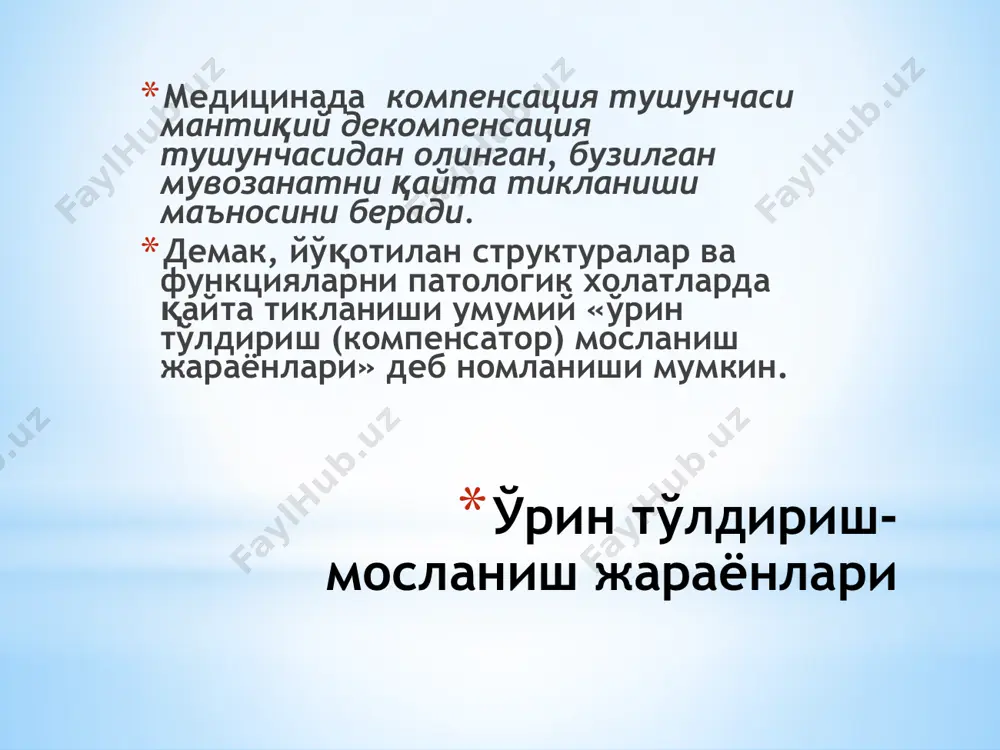 нинг мушакли девори кескин калинлашган. чап қоринча деворининг нормада қалинлиги 0,8-1,0 см, гипертрофияда – 2-3 см. гача булади. унг қоринча қалинлиги нормада 0,2-0,4 см, гипертрофияда 1.0-1.5 смгача қалинлашади. қоринчалараро тўсиқлар хам қалинлашади, сўрғичли ва трабекуляр мушаклар хам. юрак бўшлиқлари, одатда кенгайган бўлади, яъни эксцентрик типдаги гипертрофия ривожланади. hyperthrophy бу- юрак чап қоринчасининг гипертрофияси. миокард толалари купаймайди, лекин улчамлари зурикиш натижасида катталашади, чап коринчанинг калинлашуви гипертензион касалликда. гипертрофия микроскопик қараганда кардиомиоцитлар хажми катталашган, қалинлашади, ядролари йириклашади, гиперхром буялади. бир вақтнинг ўзида стромада капилляров ва аргирофил толалар сони кўпайиши кузатилади. ультраструктур жихатдан хужайраларда цитоплазматик органеллаларнинг хажми ва сони ортиши кузатилади (митохондрийлар, миофибриллалар), синтетик аппаратни (эндоплазматик ретикулум, рибосомалар ва гольджи аппарати). гипертрофия юракда гипертрофиси миокард толалари йирик, гипертрофияланган ядролар билан. гипертрофия ишчи гипертрофиянинг оқибати. агар гипертрофияга олиб келган сабаб бартараф этилса- қайтар жараён. мисол, агар беморга ўз вақтида туғма ёки орттирилган юрак нуқсони бўйича реконструктив операция қилинса, гипертрофияга учраган юракда қайта жараёнлар ривожланиши …