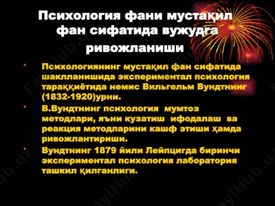 психология фани мустақил фан сифатида вужудга ривожланиши — PPTX