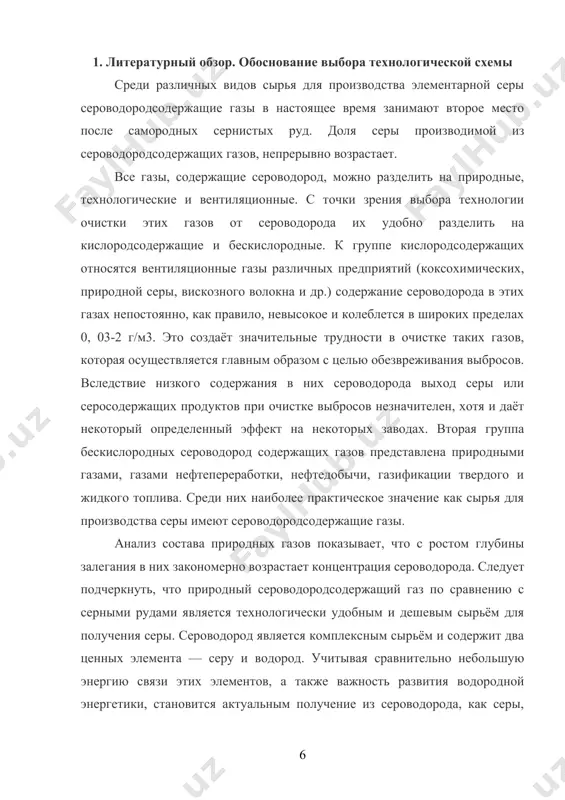 по методу клауса и сорбционные процессы. процессы каталитической конверсии (самый эффективный — контактное окисление, или метод «клауса»). переработка сероводородного газа производится по трехступенчатому окислительному методу клауса с применением термической и двух каталитических ступеней. термическая стадия заключается в высокотемпературном сжигании сероводорода в топке котла-утилизатора при подаче стехиометрического количества воздуха согласно реакции h2s + o2 → 2h2o + s2 + 157210 кдж/кг моль h2s стехиометрическое соотношение количества воздуха и сероводорода (отношение объема воздуха к объему сероводородного газа) в зависимости от состава сероводородного газа должно быть в пределах 2:1 — 3:1. реакция протекает при температуре 1000-1500 ос в зависимости от концентрации сероводорода в сероводородном газе и наличия в нем углеводородов. часть сероводородного газа в топке котла-утилизатора превращается в диоксид серы по реакции 2h2s + 3o2 → 2h2o + 2sо2 + 519160 кдж/кг моль h2s углеводороды и аммиак, содержащиеся в сероводородном газе, сгорают по реакции с2н6 +3so2 → 2co2 + 3h2o + 1427700 кдж/кг …