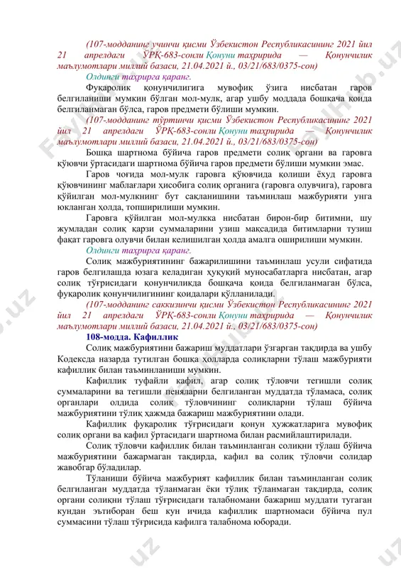 ин. олдинги таҳрирга қаранг. солиқ тўловчи тегишли солиқ суммаларини ва тегишли пеняларни тўлаш бўйича мажбуриятини бажармаган тақдирда, солиқ органи ушбу мажбуриятнинг гаровга қўйилган мол-мулк қиймати ҳисобидан бажарилишини фуқаролик тўғрисидаги қонунчиликда белгиланган тартибда амалга оширади. (107-модданинг учинчи қисми ўзбекистон республикасининг 2021 йил 21 апрелдаги ўрқ-683-сонли қонуни таҳририда — қонунчилик маълумотлари миллий базаси, 21.04.2021 й., 03/21/683/0375-сон) олдинги таҳрирга қаранг. фуқаролик қонунчилигига мувофиқ ўзига нисбатан гаров белгиланиши мумкин бўлган мол-мулк, агар ушбу моддада бошқача қоида белгиланмаган бўлса, гаров предмети бўлиши мумкин. (107-модданинг тўртинчи қисми ўзбекистон республикасининг 2021 йил 21 апрелдаги ўрқ-683-сонли қонуни таҳририда — қонунчилик маълумотлари миллий базаси, 21.04.2021 й., 03/21/683/0375-сон) бошқа шартнома бўйича гаров предмети солиқ органи ва гаровга қўювчи ўртасидаги шартнома бўйича гаров предмети бўлиши мумкин эмас. гаров чоғида мол-мулк гаровга қўювчида қолиши ёхуд гаровга қўювчининг маблағлари ҳисобига солиқ органига (гаровга олувчига), гаровга қўйилган мол-мулкнинг бут сақланишини таъминлаш мажбурияти унга юкланган ҳолда, топширилиши мумкин. гаровга қўйилган мол-мулкка нисбатан бирон-бир битимни, шу …