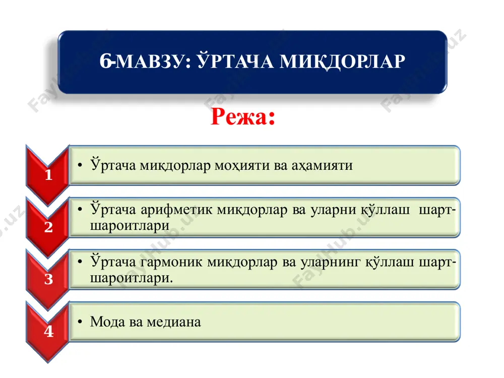 тача хисобланиши керак бўлган белги мухим бўлиши керак.  хисобланаётган ўртача миқдор у билан боғлик булган бошка белгилар ўртачалари билан тўлдирилиши зарур. ўртача миқдор турлари ва уларни ҳисоблаш тартиби ўртача миқдор турлари ўртача арифметик миқдорлар ўртача геометрик миқдорлар ўртача хронологик миқдорлар ўртача квадратик миқдорлар ўртача кубик миқдорлар ўртача миқдорларининг асосий хоссалари умумлаштириб таърифлаш айримлик хусусийликдан четланиш конуниятларни юзага чикишини таминлаш статистикада ўртача миқдорларнинг шакллари i. ўртача арифметик микдор. ўртачанинг энг содда ва амалиётда кенг қўлланилаётган шакли, ўртача арифметик микдордир. ўртача арифметик оддий ва тортилган шаклларга эга. а) оддий арифметик ўртача ўрталаштирилаётган белги микдори (варианталари) бир ёки тенг марта такрорланган холда қўлланилади. б) тортилган арифметик ўртача, индивидуал микдорларнинг ҳар бири турлича учраган ҳолда кўлланилади. ; ... 1321 .. n x n xxxx x n i i n arifod            n i i n i ii n nn tortarif f xf fff …