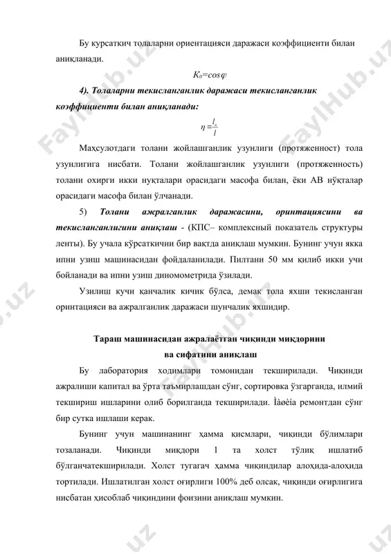 тараш цехидаги техникавий назорат турлари - Page 5