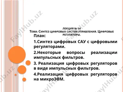 цифровые системы управления — PPTX