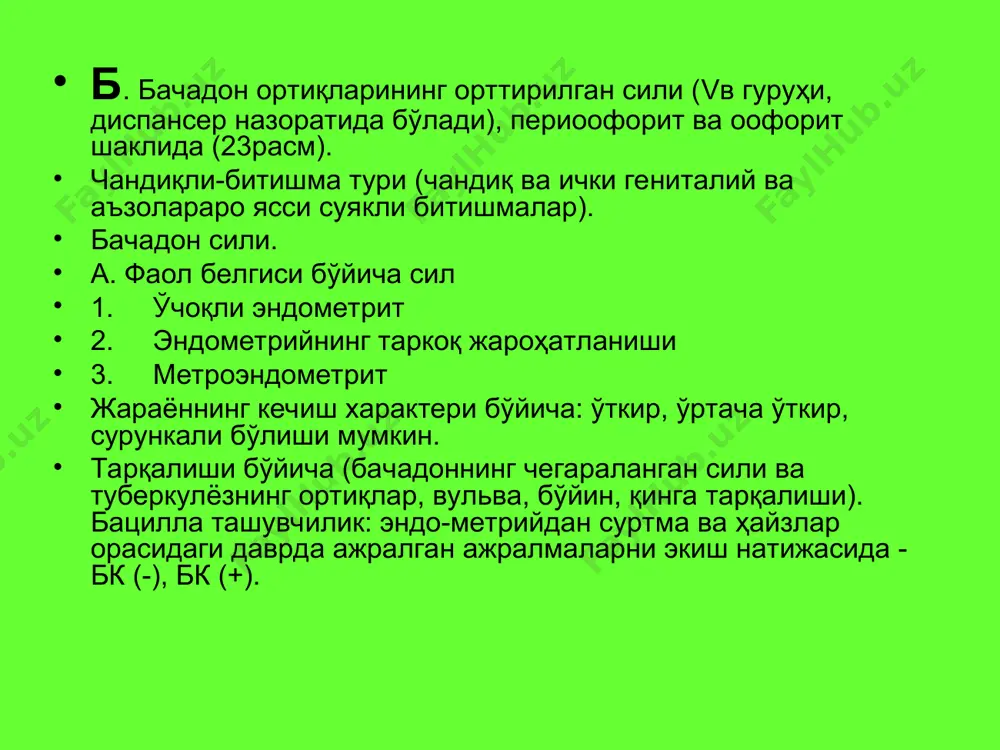 нсий йўл билан, камроқма-иший йўл. яширин даври - 14-15 кунгача. тарқалиш йўли (24-расм) лимфа томирлари орқали, гонококк қонга тушиши мумкин, қоннинг бактерицид таъсири остида нобуд бўлиб, гонотоксин ажратади. гонотоксин таъсирида бош оғриғи, анемия, бўғимлар шикастланиши ва бошқалар кузатилади. аёллар жин-сий аъзолар сўзагининг тарқалиши. қуйи бўлим сўзаги вульванинг яллиғланиши — вульвит, иккиламчи ривожланади, кў-пинча инфантилизмда, ҳомиладорликда ва климакс даврида кузатилади. клиник кўриниши: ташқи жинсий аъзолар шишган, қизарган, крипталар йиринг билан қопланган. шикоятлари қичишиш, ачишиш, оғриқ ва аж-ралмалар келишига бўлади. вестибулит юқоридаги касаллик каби ривожланади. сурункали ҳолат-ларда клиник кўриниш яққол лакуналарда бўлмайди, без оғизчаларида ҳам нуқтали қизариш кўринишида бўлади (майда ҳужайрали инфильтратлар периваскуляр ва перигландуляр жойлашган). уретра яллиғланиши 71,2% сўзакли беморларда кузатилади. бу асосан уретра безлари касаллиги ҳисобланади. клиникаси: тез-тез ва оғриқли сийиш ва симилловчи оғриқларга ши-коятлар бўлади. кўрик пайтида уретра лаблари қизарган ва шишган, гардиш кўринишида осилиб туради. уретра пайпасланганда сарғиш ажралма чиқади. гистологик текширувида субэритемал тўқима ва эпителий зарарлан-ганлиги, эпителийнинг …
