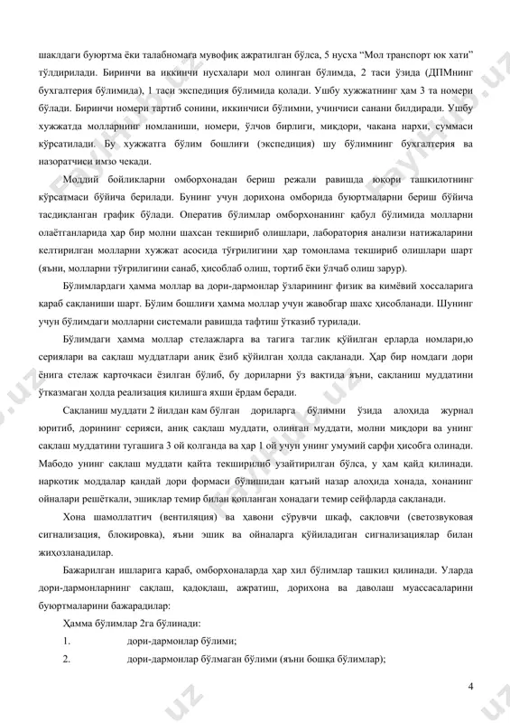 ериялари ва сақлаш муддатлари аниқ ёзиб қўйилган ҳолда сақланади. ҳар бир номдаги дори ёнига стелаж карточкаси ёзилган бўлиб, бу дориларни ўз вақтида яъни, сақланиш муддатини ўтказмаган ҳолда реализация қилишга яхши ёрдам беради. сақланиш муддати 2 йилдан кам бўлган дориларга бўлимни ўзида алоҳида журнал юритиб, дорининг серияси, аниқ сақлаш муддати, олинган муддати, молни миқдори ва унинг сақлаш муддатини тугашига 3 ой қолганда ва ҳар 1 ой учун унинг умумий сарфи ҳисобга олинади. мабодо унинг сақлаш муддати қайта текширилиб узайтирилган бўлса, у ҳам қайд қилинади. наркотик моддалар қандай дори формаси бўлишидан қатъий назар алоҳида хонада, хонанинг ойналари решёткали, эшиклар темир билан қопланган хонадаги темир сейфларда сақланади. хона шамоллатгич (вентиляция) ва ҳавони сўрувчи шкаф, сақловчи (светозвуковая сигнализация, блокировка), яъни эшик ва ойналарга қўйиладиган сигнализациялар билан жиҳозланадилар. бажарилган ишларига қараб, омборхоналарда ҳар хил бўлимлар ташкил қилинади. уларда дори-дармонларнинг сақлаш, қадоқлаш, ажратиш, дорихона ва даволаш муассасаларини буюртмаларини бажарадилар: ҳамма бўлимлар 2га бўлинади: 1. дори-дармонлар бўлими; …