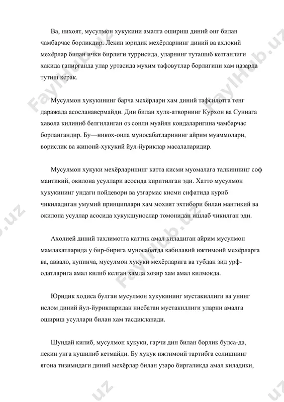 рактерида булади; унга кирган диний мехёрлар диний устедрма унсурлари хисобланади, хулк-атворнинг юридик коидалари эса хукукий тизим булагидир. ижтимоий-хукукий тартибга солишнинг ислом тизимидаги барча мехёрлар узаро чамбарчас боглик булиб, биргаликда харакат к,илади, ижтимоий муносабатларга мажмуан тахсир курсатган холда, бир-бирини тулдиради. лекин мусулмон хукуки диндан нисбатан мустацил урин тутади. бу хукук мазкур тизим билан бутунлай кушилиб кетмаган. хукук сохаси узига хос хусусиятга эга булади, узининг алохида характерини саклайди ва шунинг учун муайян холатларни муносабат ёки фактни хукукий далиллаш юридик бахолаш диний ахлокий мезонлардан фаркловчи уз мезонларига асосланади. «мусулмон хукуки» тушунчасини чукур англамок учун унинг гохо бир хиллаштирадиган «шариат» ва «фиед» тушунчалари билан узаро нисбатини аниклаш мухим ахамият касб этади. шариат «бориш йули»ни, диндорларга улар нимани килишлари ва нимани килмасликлари кераклигини билдирувчи йул-йурикларни билдиради. шариат мусулмон кишинннг ички дунёси, эхтикодлари ва диний виждонини хулк-атворнинг юридик коидаларини камраб олади. ислом тараккиётининг дастлабки даврида фикр дейилганда янги дин низомлари бутун мажмуасини эгаллаш, ислом йул-йурикларини билиш …