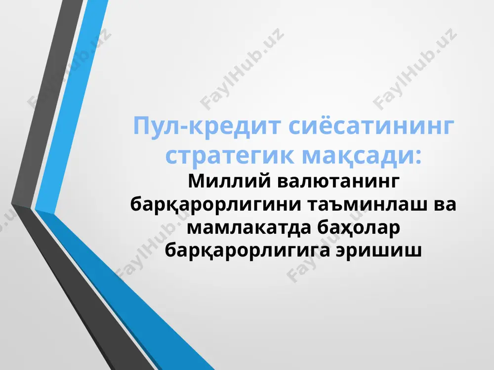 идир. марказий банк тижорат банкларидан ёки аҳолидан қимматли қоғозларни сотиб олса пул таклифи ошади. пул-кредит ва фискал сиёсат – 2-маъруза пул массаси миқдори ошишда давом этмоқда марказий банк маълумотларига кўра, жорий йилнинг 1 октябрь ҳолатига пул массаси умумий миқдори қарийб 256,18 трлн сўмга етган. сентябрь ойида пул массасининг ўсиши қарийб 6,0 трлн сўмни ташкил қилган. бунда, миллий валютадаги пул массаси 6,2 трлн сўмга ошган бўлса, чет эл валютасидаги депозитлар миқдори кетма кет учинчи ой камаймоқда (сентябрда 194 млрд сўм камайган). хусусан, ой давомида муомаладаги нақд пуллар ҳажми ҳам 923 млрд сўмга кўпайиб, қарийб 52,9 трлн сўмдан ошган. бугунги кунда дунёнинг энг қадрсиз (ақш долларига нисбатан энг арзон) валюталари ўнталиги 10-modda. banklarni ro‘yxatga olish va ular faoliyatini litsenziyalash banklarning filiallari markaziy bankda ro‘yxatga olinadi va o‘z faoliyatlarini ularni tashkil etgan bankka berilgan litsenziya asosida amalga oshiradilar. 16-modda. banklarning filial hamda vakolatxonalari banklar o‘zbekiston respublikasida o‘z filiallarini, chet el banklari esa o‘z …