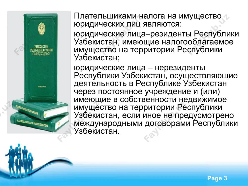 налог на имущество, земельный налог (узбекистан) - Page 3