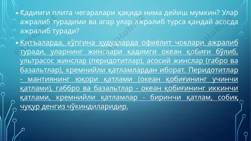 н жуда юмшоқ қиялик чуқурликлар ажралиб туради. бу синеклизалар. ва пойдевор кўтарилган ва жилди жуда юпқа бўлган жойларга антиклизалар дейилади. ёриқлар бўйлаб подвал блокларининг ҳаракатлари билан боғлиқ бўлган кичикроқ тузилмалар ҳам мавжуд. қитъаларда бўлгани каби, океан типидаги қобиқнинг тузилишида ўрта океан тизмалари - ҳаракатланувчи қисмида ёриқлар билан ҳаракатланувчи камарлар ва чуқур сув ҳавзалари ичидаги плиталар ажралиб туради. 1.1-расм. қадимги (кембрийгача) платформасининг тузилиши схемаси. пойдевори кембрийгача бўлган тоғ жинслари ва интрузияларидан, қоплами ясси ётган фанерозой жинсларидан ташкил топган. тоғлар ҳақида тоғлар ва тоғтизмалари кўплаб қитъалар бўйлаб минглаб километрларга чўзилган. улар асосан йирик литосфера плиталарининг бирлашиши натижасида яратилган. булар жанубий америкадаги анд тоғлари ва шимолий америкадаги кордилера, альп тоғлари камарининг тоғ занжирлари (гибралтардан бошланиб, ҳимолой билан тугайдиган) ва бошқалар. денгиз сатҳидан энг баланд тоғ эверест (жомолунгма) бўлиб, баландлиги 8848 м.тибет ва непал чегарасида жойлашган бу шарқий ҳимолой чўққиси полковник жорж эверест номи билан аталган. ва энг катта тоғ, ғалати даражада, гавайи оролидаги …