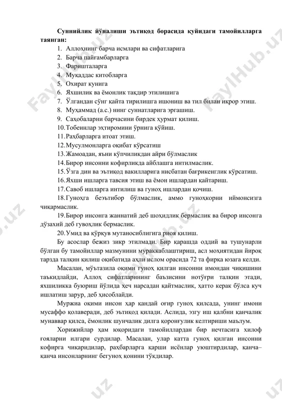 жамоа суннийлик йўналишини ташкил қилади. суннийлик йўналиши эътиқод борасида қуйидаги тамойилларга таянган: 1. аллоҳнинг барча исмлари ва сифатларига 2. барча пайғамбарларга 3. фаришталарга 4. муқаддас китобларга 5. охират кунига 6. яхшилик ва ёмонлик тақдир этилишига 7. ўлгандан сўнг қайта тирилишга ишониш ва тил билан иқрор этиш. 8. муҳаммад (а.с.) нинг суннатларига эргашиш. 9. саҳобаларни барчасини бирдек ҳурмат қилиш. 10. тобеинлар эҳтиромини ўрнига қўйиш. 11. раҳбарларга итоат этиш. 12. мусулмонларга оқибат кўрсатиш 13. жамоадан, яъни кўпчиликдан айри бўлмаслик 14. бирор инсонни кофирликда айблашга интилмаслик. 15. ўзга дин ва эътиқод вакилларига нисбатан бағрикенглик кўрсатиш. 16. яхши ишларга тавсия этиш ва ёмон ишлардан қайтариш. 17. савоб ишларга интилиш ва гуноҳ ишлардан қочиш. 18. гуноҳга беэътибор бўлмаслик, аммо гуноҳкорни иймонсизга чиқармаслик. 19. бирор инсонга жаннатий деб шоҳидлик бермаслик ва бирор инсонга дўзахий деб гувоҳлик бермаслик. 20. умид ва қўрқув мутаносиблигига риоя қилиш. бу асослар бежиз зикр этилмади. бир қарашда оддий ва тушунарли бўлган бу …