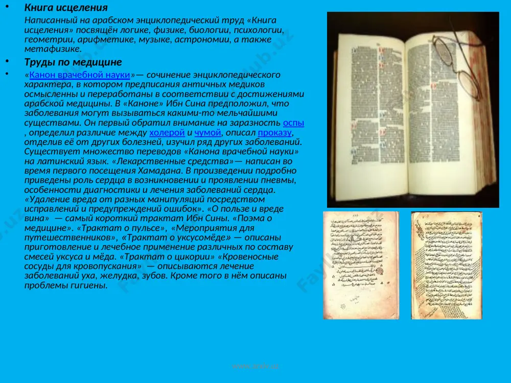 авиценна - Page 5