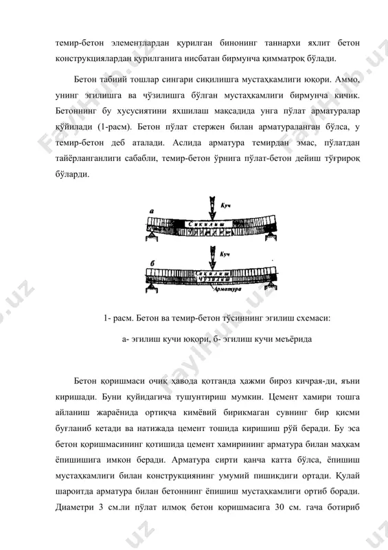 ллардан кейин жуда кичик дарзлар (дарзнинг эни 0,2 мм. дан кичик) пайдо бўлади. бундай дарзлар одатда конструкция учун зарарсиз деб топилган. агар дарзларнинг эни юқоридаги кўрсаткичдан ортиб кетса, арматура занглайди, унинг ўтга чидамлилиги ва бетон билан ёпишқокушги камайиб, муқофазаловчи қатлам бузилади. бу қатлам 10-35 мм. дан ортса, конструкциянинг умумий мустаҳкамлиги камаяди. арматуралар конструкцияда жойланишига ва кўтарадиган юкнинг миқдорига қараб бир неча турга бўлинади: буюмнинг чўзилувчан қисмига жойлашган, чўзувчи кучларни қабул қиладиган ишчи арматуралар (2-расм, 1, 2); арматура қовурғасининг бетон конструкцияси билан биргаликда ишлашини таъминлайдиган монтаж арматуралари (плиталарда тақсимлаш арматуралари деб аталади, 2-расм, 3); ишчи ва монтаж арматураларини ўзаро бирлаштирадиган, конструкцияда дарзларнинг ҳосил бўлишига йўл қўймайдиган кўндаланг жойлашган арматуралар хомутлар деб аталади (2-расм, 4, 5). буюмга мослаб тайёрланган арматура қовурға қолипга қўзғалмайдиган қилиб ўрнатилади. арматура билан қолип деворлари ўртасида сакловчи қатлам қолдирилади. темир-бетон йиғма конструкцияларни тайёрлашнинг янги усулларидан бири, улардаги ишчи арматурани қоришмани солишдан олдин таранглашдир. бу усул бетон конструкцияларнинг эгишдаги …