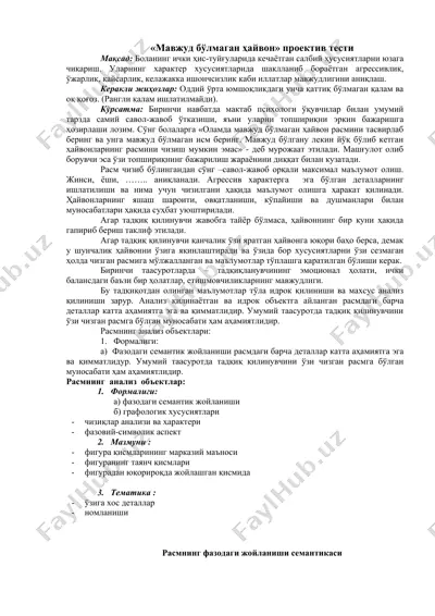 "мавжуд бўлмаган ҳайвон" проектив тести — DOC