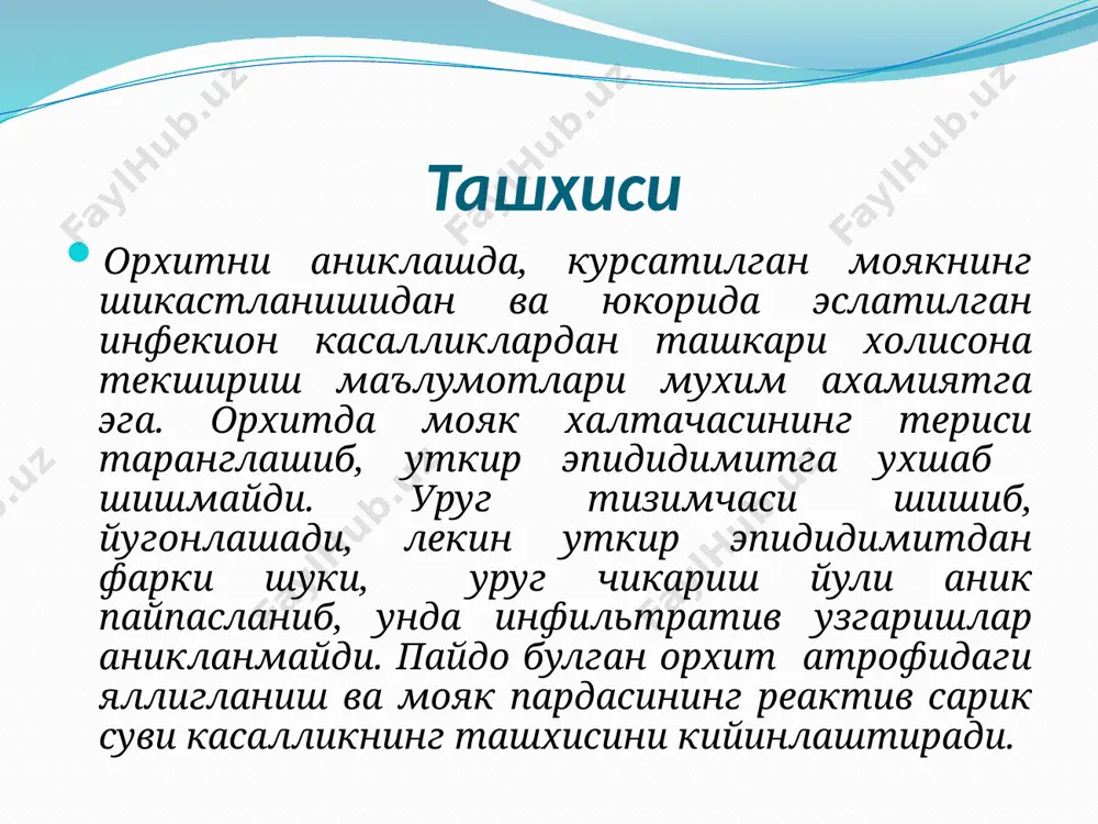 орхит.эпидидимит - Page 5