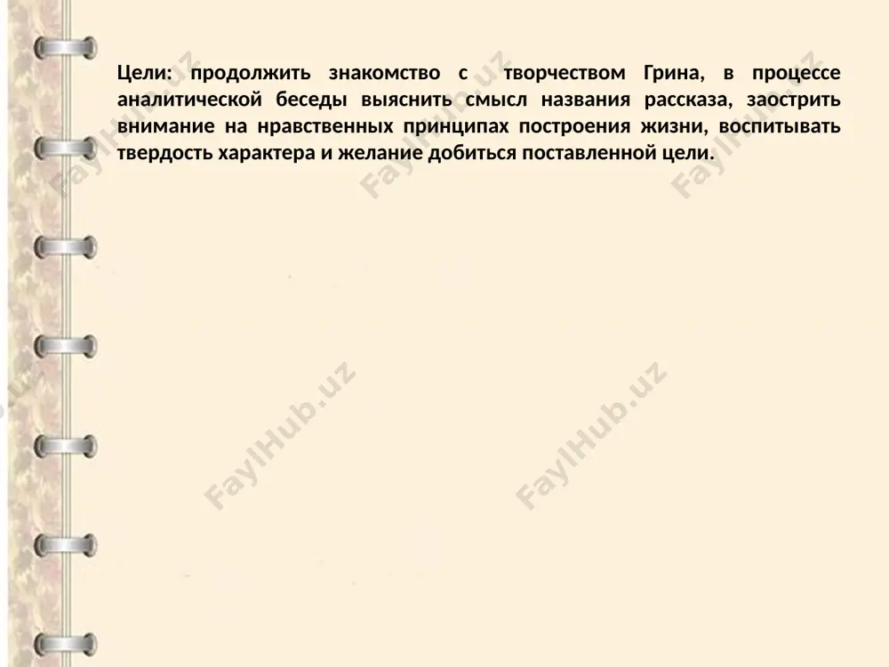 ий на улице больной человек привлек внимание двух друзей – миллионера стильтона и реймера. -кто такой стильтон? чем он занимается? -каково его жизненное кредо? обладатель двадцати миллионов фунтов стерлингов, он чувствует свое превосходство над людьми, так как считает, что именно деньги дают безграничную власть. -что придумывает стильтон? для чего он это делает? миллионер от скуки придумывает шутку: предлагает джону за 10 фунтов снять себе комнату на втором этаже дома на центральной улице и каждый день в пяти вечера до двенадцати ночи зажигать на окне керосиновую лампу, покрытую зеленым абажуром, до тех пор, пока к нему не придут и не сообщат, что он стал богатым. -осознает ли рабочий , что стал игрушкой в руках стильтона? -чем занялся джон ив вопреки предположениям стильтона? однако юноша, первоначально ожидавший чуда, вскоре начал от скуки читать книги. когда же ему в руки попала старая анатомия, как пьяный, просидел он всю ночь над ней, потому что …
