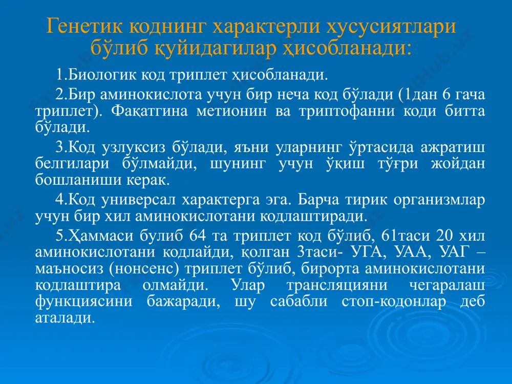 хайвон лимфоцитлари билан қўшиш хисобига маълум бир антителолар ишлаб чиқишга эришилган. ирсий касалликларни профилактикаси организмга турли мутагенларни – нурлар, иссиқлик, кимёвий моддалар, дори воситалари, биологик мутагенларни таъсирини максимал тарзда камайтиришга қаратилган айниқса, ёш инсонларни юқоридаги таъсиротлардан химоя қилиш зарур. ёшларга асоссиз равишда гемотрансфузия ўтказмаслик. спиртли ичимликлар ва тамаки чекиш бу борада хатарли бўлиб, булар айниқса аёлларда, хомиладорлик вақтида зарарли таъсир бир неча марта ортади кам харакатлик, турли эмоционал зўриқишлар келажак авлодга салбий таъсир этади алкоголь ва унинг парчаланиш махсулотлари барча тўқималарга, айниқса сувга бой бўлган, мия ва жигар каби аъзоларга кўпроқ таъсир қилади. у жинсий безлар ва жинсий хужайраларга таъсир этади. жинсий хужайраларда у ирсий аппаратни – хромосомаларни, нуклеин кислоталарни шикастлайди. наркотиклар уруғланиш жараёнини бузади ва туғилишни камайтиради. бундан ташқари эмбрион шикастланиши ва турли нуқсонли чақалоқлар туғилишига олиб келади. турли дори дармонларни назоратсиз истеъмол қилиш хам инсон ирсий аппаратини бузилишига сабаб бўлади эътиборингиз учун раҳмат! image1.jpeg image2.png image3.jpeg image4.jpeg image5.jpeg …