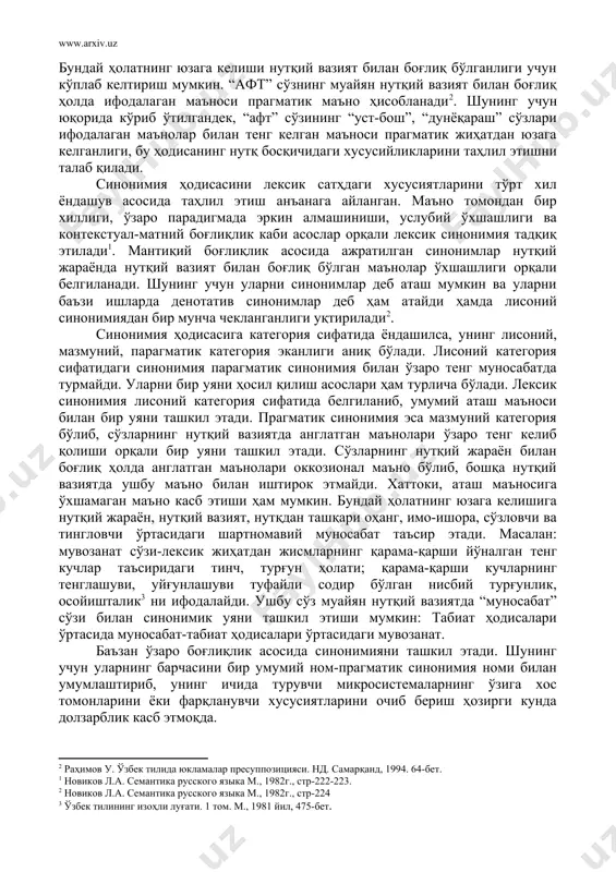 аъзан нутқий вазият ва контекст асосида “афт” сўзи дунёқараш, сўзланган нутқ, билим савияни ҳам ифодалаб келади. сўзловчи тингловчилар учун маъқул келмайдиган фикрлар, сўзлар айтса, тингловчи унга нисбатан “афтини қаранг!” гапини ишлатади. нутқий вазият ва объектив ҳолатдан биз “афт” сўзи орқали инсоннинг юзини эмас, умумий дунёқарашини англаймиз. бундай ҳолатнинг юзага келиши нутқий вазият билан боғлиқ бўлганлиги учун кўплаб келтириш мумкин. “афт” сўзнинг муайян нутқий вазият билан боғлиқ ҳолда ифодалаган маъноси прагматик маъно ҳисобланади2. шунинг учун юқорида кўриб ўтилгандек, “афт” сўзининг “уст-бош”, “дунёқараш” сўзлари ифодалаган маънолар билан тенг келган маъноси прагматик жиҳатдан юзага келганлиги, бу ҳодисанинг нутқ босқичидаги хусусийликларини таҳлил этишни талаб қилади. синонимия ҳодисасини лексик сатҳдаги хусусиятларини тўрт хил ёндашув асосида таҳлил этиш анъанага айланган. маъно томондан бир хиллиги, ўзаро парадигмада эркин алмашиниши, услубий ўхшашлиги ва контекстуал-матний боғлиқлик каби асослар орқали лексик синонимия тадқиқ этилади1. мантиқий боғлиқлик асосида ажратилган синонимлар нутқий жараёнда нутқий вазият билан боғлиқ бўлган маънолар ўхшашлиги орқали белгиланади. …
