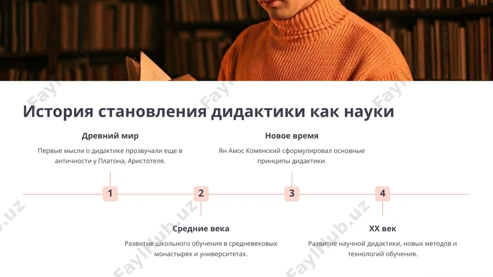 дидактика как теория воспитания. парадигмы образования - Page 3