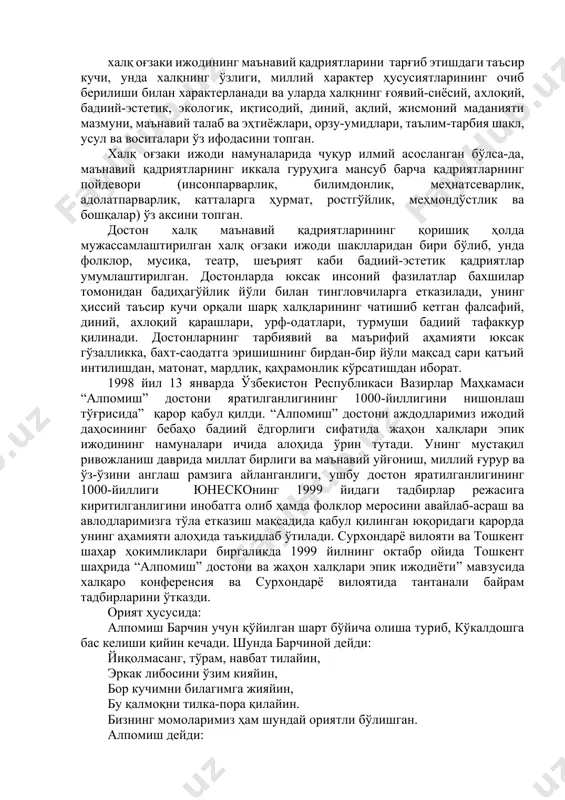 alo, insof va adolat tuyg'usi, imon, halollik deganidir. axloqiy madaniyatning muhim vazifalaridan biri axloqiy ongni yuqori pog'onaga ko'tarishdir. axloqiy ongning etukligi uzoq davom etadigan, murakkab jarayon bo'lib, u insoniyat qo'lga kiritgan barcha axloqiy-ma'naviy yutuqlarni o'zlashtirish va shu bilan birga muayyan sharoitni taqozo etadigan muammolarni bartaraf etish jarayonida amalga oshadi. axloqiy ong vijdon, burch, mas'uliyat, hayo, g'urur kabi insonning ichki ruhiy hissiyotiga asoslanadi. axloqiy madaniyatning mag'zini tashkil etuvchi – insonparvarlik, halol mehnat, o'zaro yordam, do'stlik, hamkorlik, o'zaro hurmat, baynalmilallik, sahovat, vatanparvarlik, burch, kamtarlik kabi yuksak insoniy qadriyatlar axloqiy odat asosida shaxs ongi va faoliyatida tarkib topadi. axloqiy qadriyatda axloqiy odat, axloqiy bilim, axloqiy ishonch muhim o'rin tutadi. demak: - axloqiy ong, axloqiy odat, axloqiy faoliyat shaxs ma'naviy madaniyatini shakllantirishning muhim belgilarini tashkil etadi; - axloqiy madaniyat shaxsning butun hayoti va faoliyati jarayonida rivojlanadi va mazmunan boyib, shakllanib boradi; - axloqiy madaniyat ma'naviy madaniyatning boshqa tarkibiy qismlari bilan o'zaro aloqada va hamkorlikda …