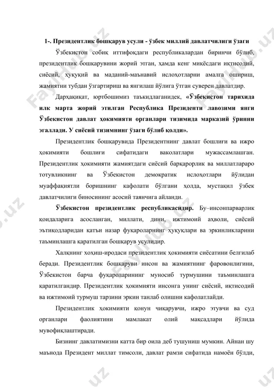 имияти қонун чиқарувчи, ижро этувчи ва суд органлари фаолиятини мамлакат олий мақсадлари йўлида мувофиқлаштиради. бизнинг давлатимизни катта бир оила деб тушуниш мумкин. айнан шу маънода президент миллат тимсоли, давлат рамзи сифатида намоён бўлди, оилада, давлатда ўзаро ҳурмат ва қаттиқ тартиб бўлмаса, оиланинг барча аъзолари, давлатнинг фуқаролари ўз бурчларини адо этмаса, бир-бирига нисбатан эзгулик билан меҳр-оқибат кўрсатмаса муносиб ҳаёт кўриш мумкин эмас. кучли ижроия ҳокимияти бўлмаса ҳатто энг демократик йўл билан қабул қилинган қонунлар ҳам бажарилмаслиги мумкин. бу эса қонунларнинг сўзсиз бажарилишини, фуқароларнинг ҳуқуқ ва эркинликларининг ҳимоя қилиниши, сиёсий ва иқтисодий ислоҳотлар турмушга тадбиқ этилишини таъминлайдиган президентлик ҳокимиятини тақозо этди. шундай қилиб, президентлик бошқаруви барқарорлик, фуқаролар тинчлиги ва миллатлараро тотувликни таъминлаш, қонунчилик ва ҳуқуқ-тартиботни қарор топтириш, ҳамда конституциявий тузум барпо этиш асосидир. президенлик бошқаруви давлат тушунчаси, унинг маъно-моҳиятини тубдан ўзгартирди. президент ислоҳотларнинг бош ташаббускори ҳамда уларнинг мувофиқлаштирувчи асосий кучга айланди. ўзбек давлати бозор иқтисоди муносабатларига вазминлик билан, пухта ўйланган ҳолда, босқичма-босқич …
