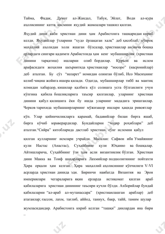 орқали эронга савдо ишлари билан борган араб савдогарлари албатта, “мажусийлар” билан мулоқотда бўлардилар. баъзи даврларда сосонийлар империяси таркибига кирганлиги ва эронга географик жиҳатдан яқин бўлганлиги туфайли баҳрайнда мажусийлар нисбатан кўп бўлган. археологлар уларга тегишли қабрларни топганлар. мусулмон аскари баҳрайнга келганда сибхат марзбон деган киши бошлиқ мажусийларнинг бир қисми исломга кирган, бошқалари эса жизья тўлаш эвазига ўз эътиқодларида қолганлар. макка тарихи ва илк пайғамбарлик даври арабистон ярим оролининг макка, мадина, тоиф, хайбар сингари бир қанча энг муҳим шаҳарларини ўз ичига олган қисмини қадимдан ҳижоз деб аталган. милоднинг vi асрига келиб арабистон ярим оролининг жануби ва шимолида ҳукм суриб келган давлатлар қулагач, мазкур карвон йўлининг қоқ ўртасида жойлашган макка шаҳри арабистон шаҳарлари ичида энг йириги ва аҳамиятлиси бўлиб қолди. антик автор птолемейнинг “география”сида бу шаҳарнинг исми макораба” деб берилган. маккада қурайш қабиласи ҳукмронликка эришмасдан олдин у ерда ҳузоа қабиласи яшаган. макканинг тинч-осойишта ҳаётида бир воқеа юз бердики, у аҳолининг хотирасида ўчмас из …