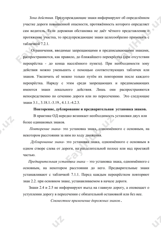 авило, листовую сталь толщиной 0.8-1.5мм. имеется опыт изготовления таких знаков из алюминиевых и других сплавов, пластмасс, стеклопластика. во всех случаях должны быть обеспечены атмосфера, устойчивость и необходимая прочность. жёсткость щитка знака обеспечивается ребрами жесткости по периметру или загибанием кромок щитка. для знаков с большой площадью поверхности (более 1м2). применяют специальные рамы и каркасы. обратная сторона знака, а также элементы его крепления окрашивают эмалью серого цвета. знаки с внутренним освещением. корпус знаков изготавливают из полимерных материалов, окрашивают внутри белой краской для улучшения рассеивания света. на выполненную из органического стекла переднюю панель с тыльной стороны наносят символ знака, а оставшуюся площадь закрашивают краской, соответствующей цвету фона, предусмотренного гост 10807-78. снаружи корпус должен быть серого цвета. знаки со световозвращением . лицевая сторона таких знаков имеет световозвращающую поверхность для обеспечения необходимой видимости знака в тёмное время суток. при этом чёрные и серые элементы изображения не должны обладать световозвращающим эффектом. световращающие системы: а) кубические б) …
